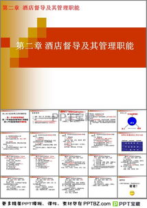 酒店管理人員的現(xiàn)場督導能力