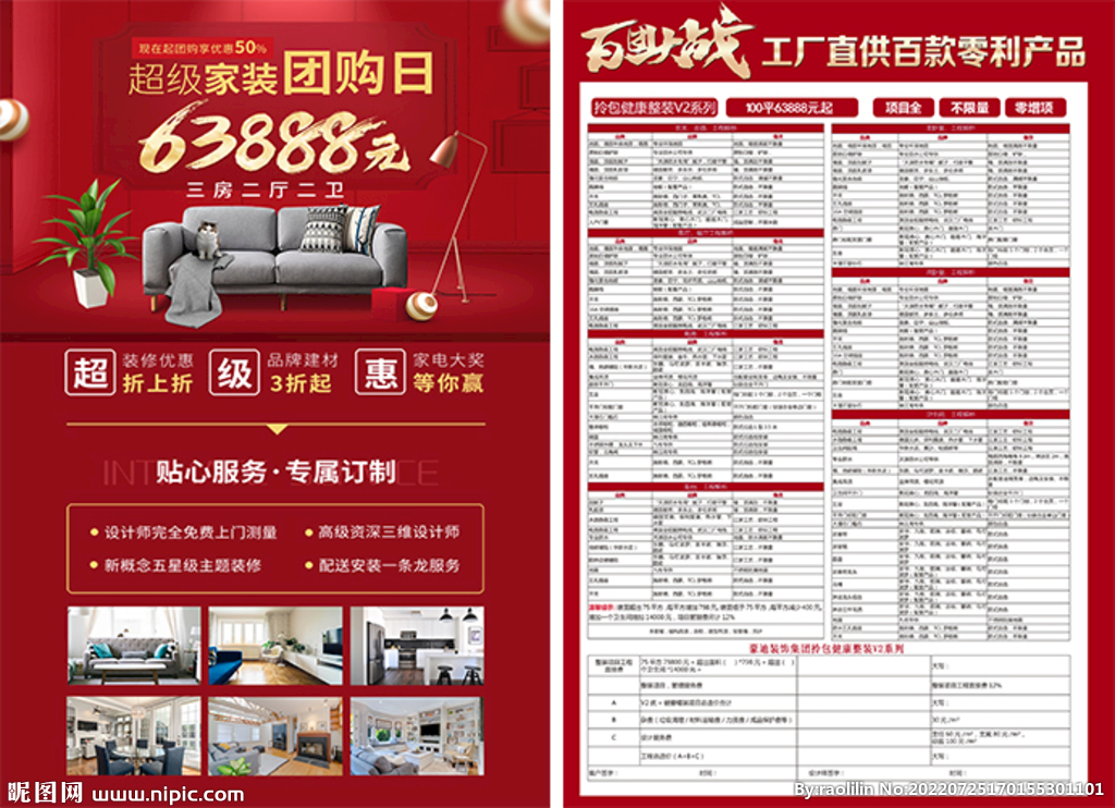 家裝套餐設計圖 一站式廣告設計解決方案，代理代辦省心省力