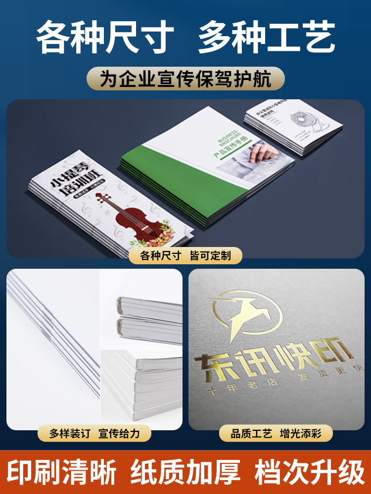 專業定制印刷宣傳冊及三折頁，免費設計一站式服務
